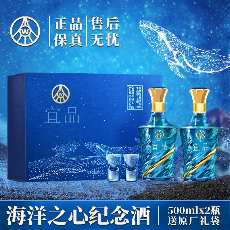 宜品 海洋之心 星海纪念酒 52度 500ml