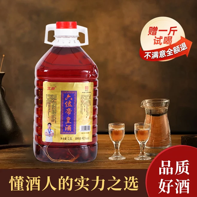 42°六位帝皇酒 2.5L大桶装（赠一斤试喝）