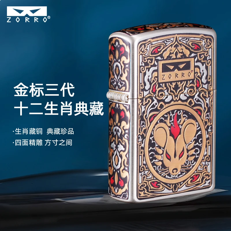 ZORRO佐罗鎏金十二生肖煤油打火机金属男士高档珍藏商务收藏礼品