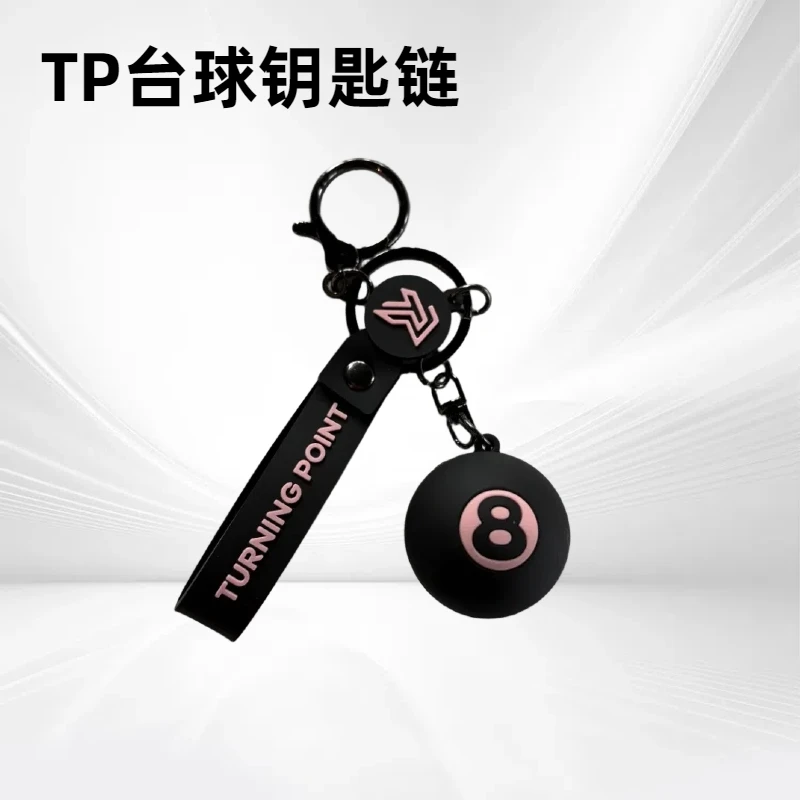 TP台球钥匙链定制台球8钥匙扣