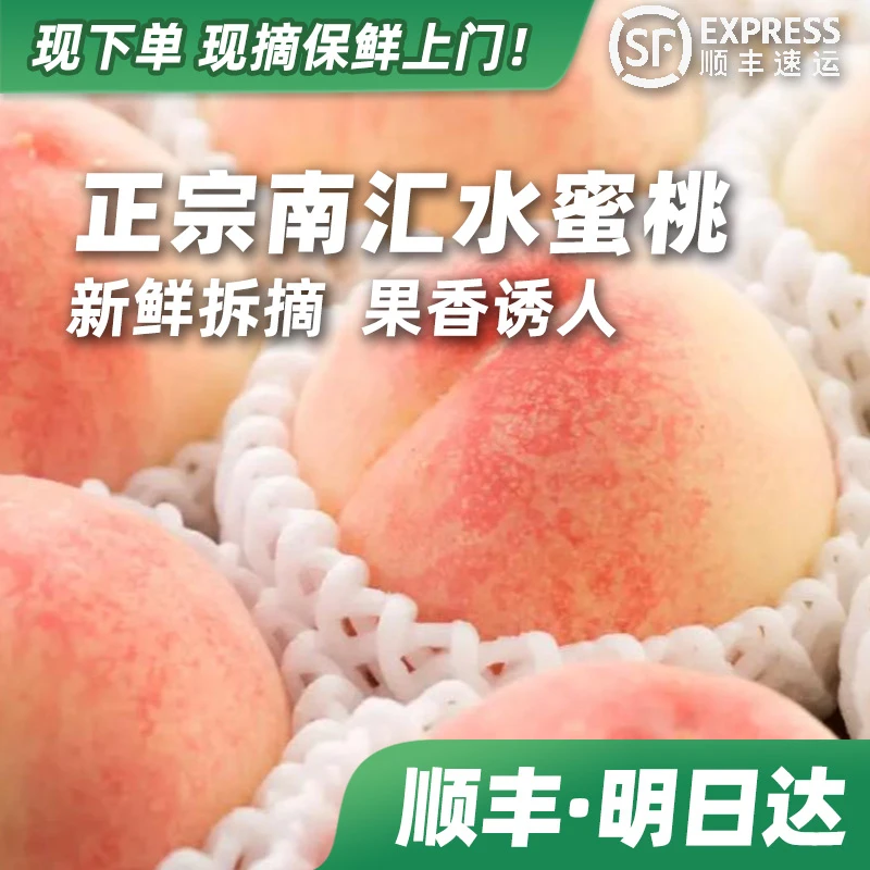 【下单·明天到】5.5-7两上海本地水蜜桃新鲜采摘自然成熟礼盒装，今天拍明天到！当季新鲜水果桃子上海市