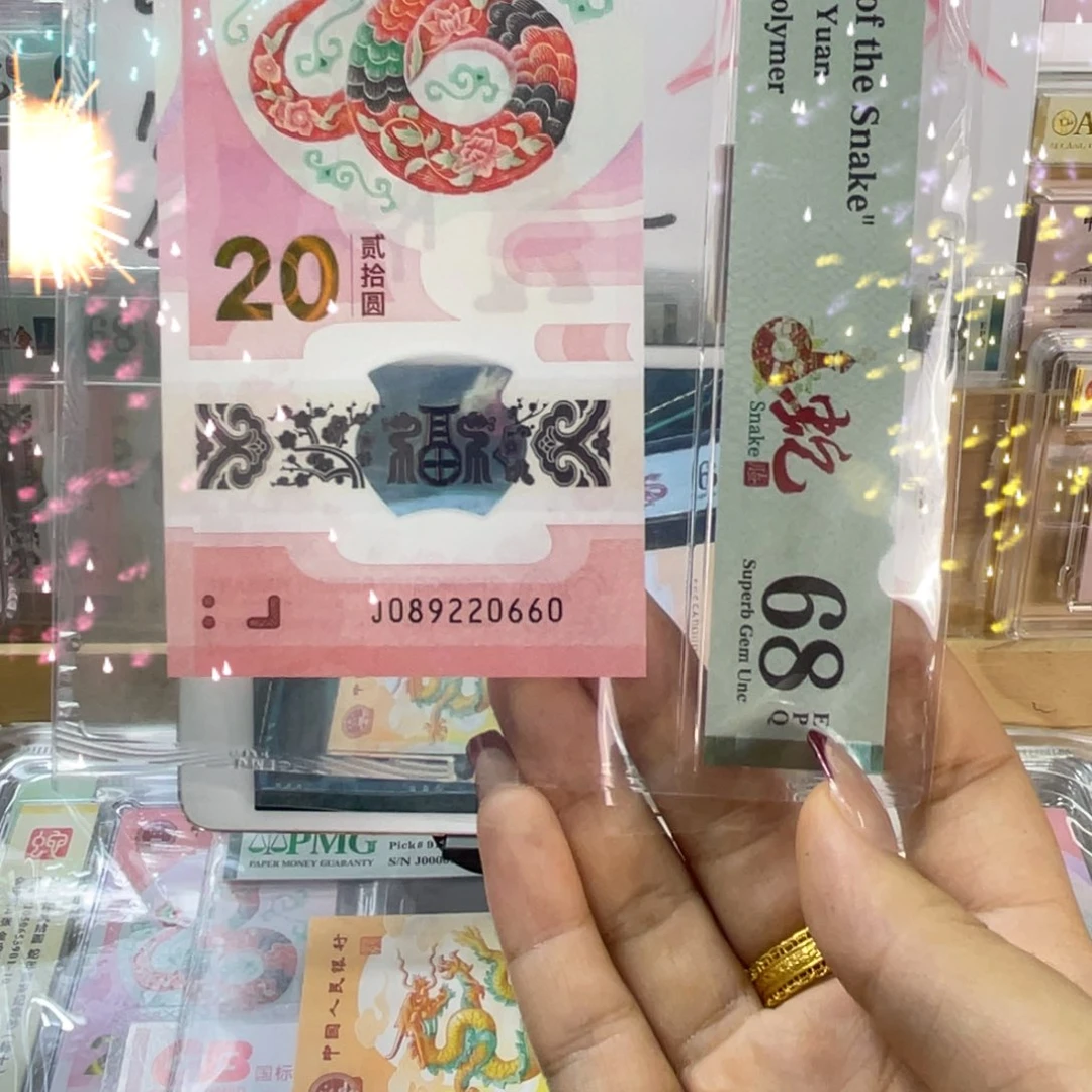 塑料蛇钞龙珠号68分尾660