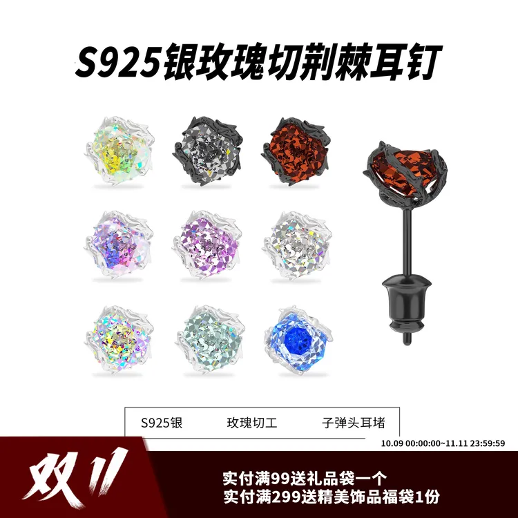 ICEGANG 925银合成锆石耳饰 【双11好物】千禧玫瑰切荆棘耳钉S925银