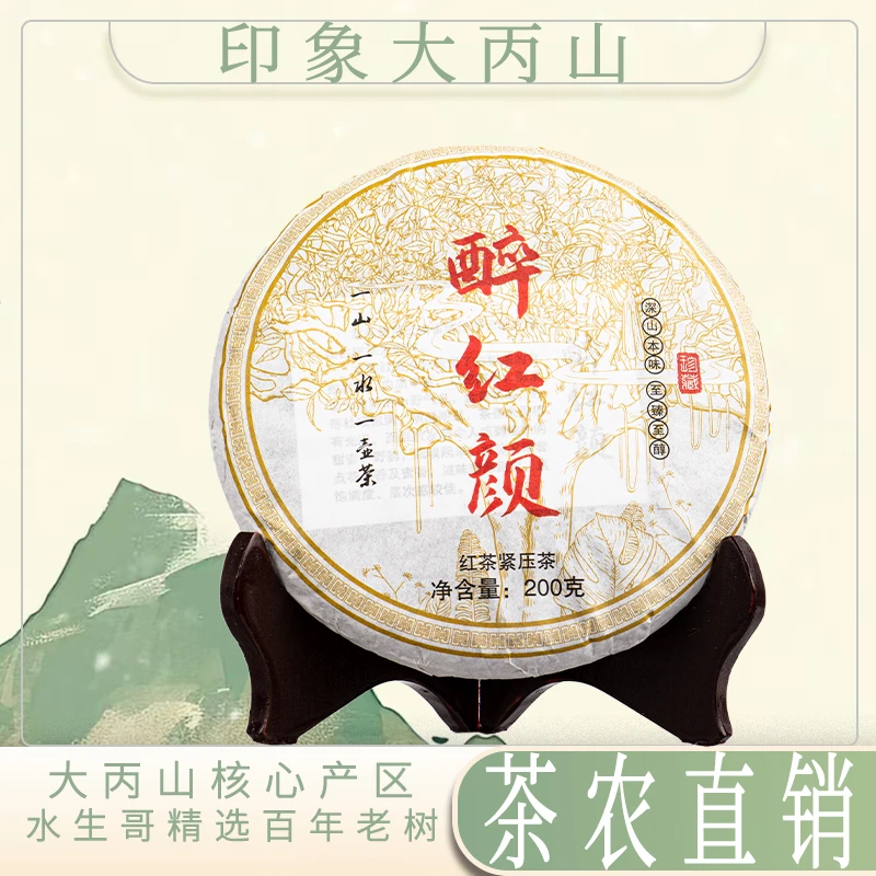 2024 醉红颜晒红 饼茶