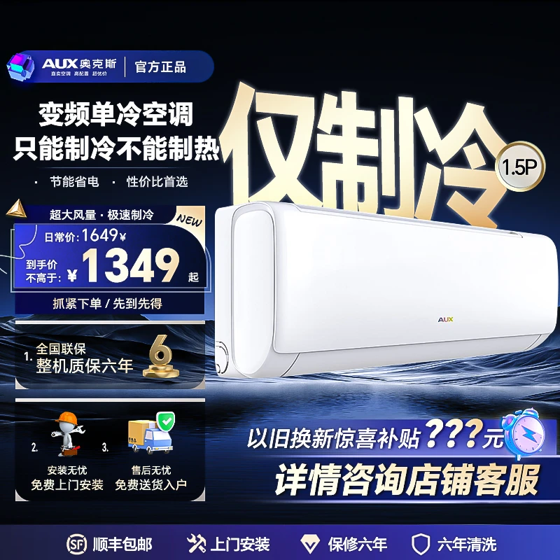 奥克斯大一匹仅制冷2025高温补贴优惠价新三级能耗省电空调挂机