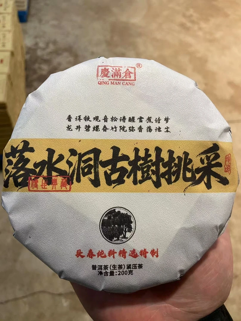 【落水洞古树 生茶】200克 云南普洱茶