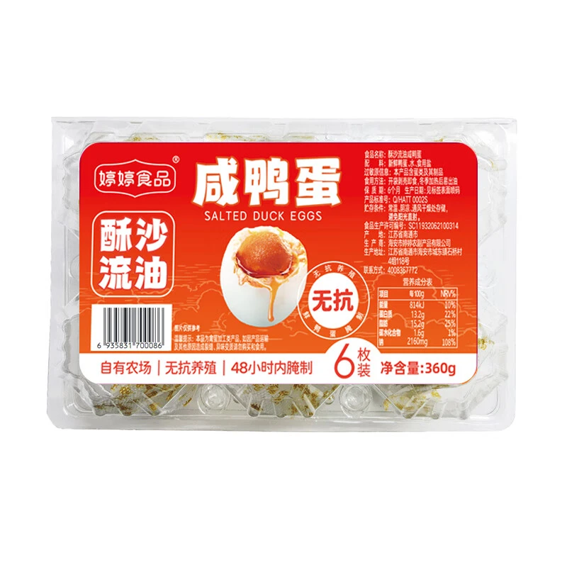 6枚酥沙流油咸鸭蛋360g/盒