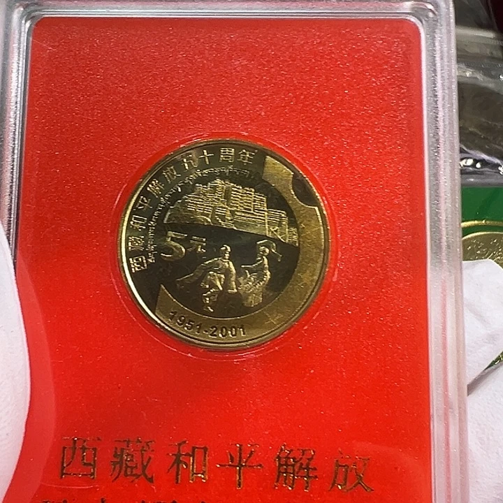 其他普通金属新西藏1枚