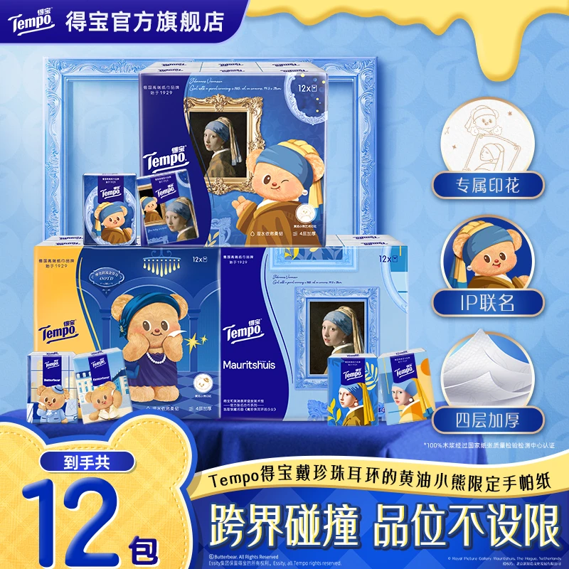 得宝戴珍珠耳环的黄油小熊限定手帕纸便携印花加厚4层7片12包TZ