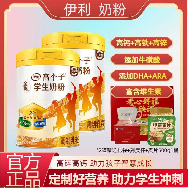 伊利奶粉全聪学生奶粉儿童青少年奶粉添加DHA/ARA奶粉900g0蔗糖