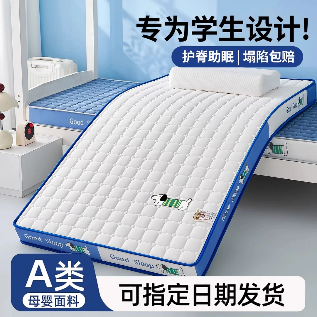 学生专用乳胶床垫软垫宿舍单人90x190cm租房加厚垫被床褥子遮盖物