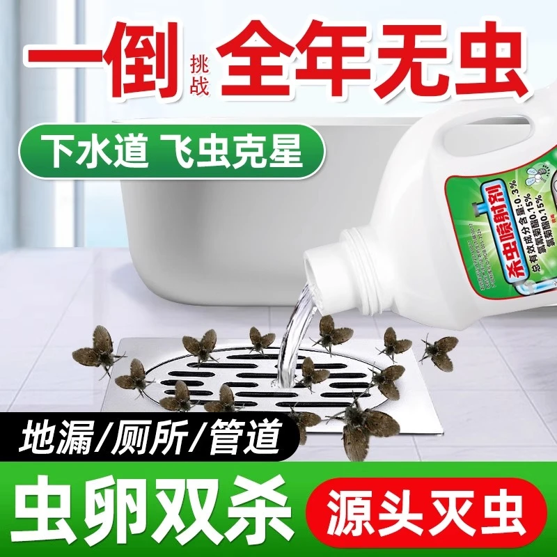 下水道小飞虫灭杀神器卫生间厕所管道疏通除虫杀虫剂蛾蚋蠓地漏防