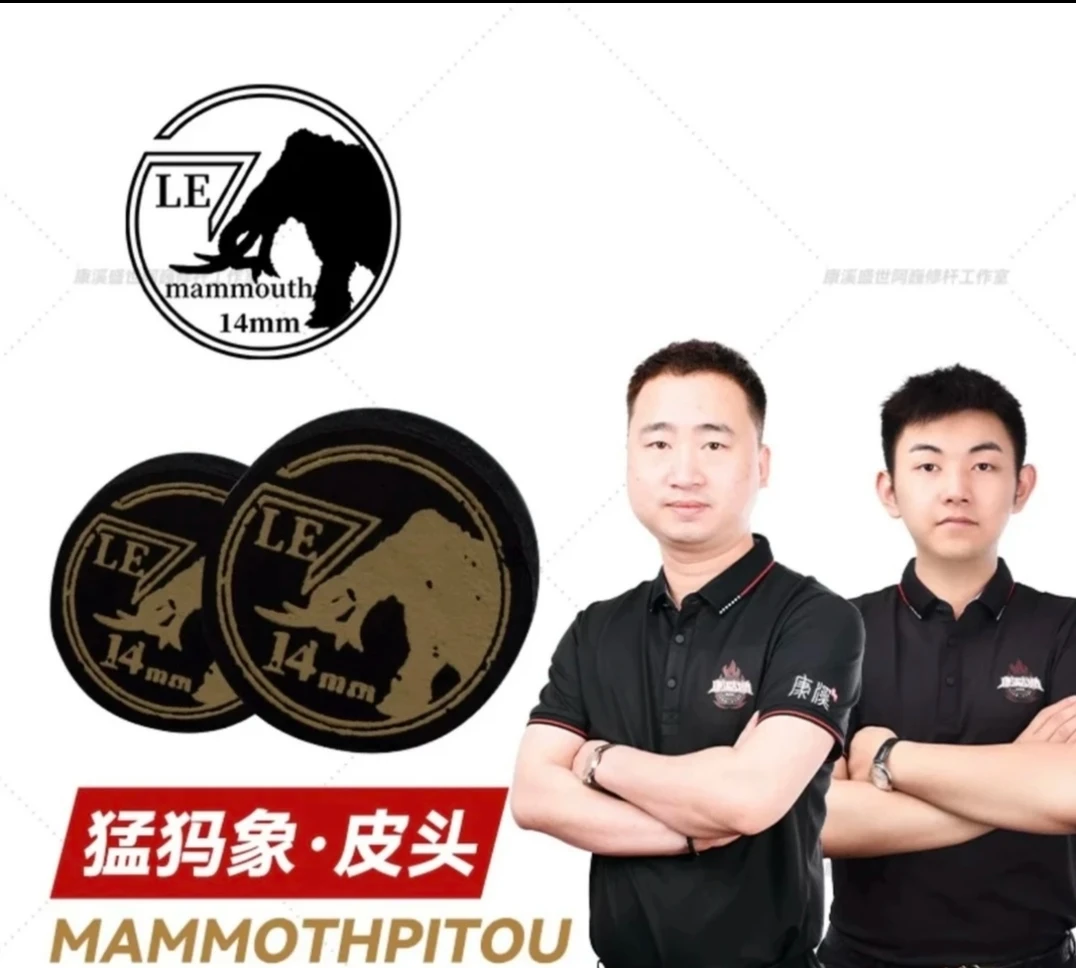 猛犸新款皮头楚秉杰专用皮头