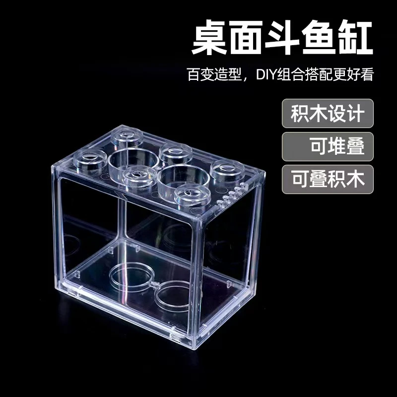 加厚高透明亚克力斗鱼积木缸桌面创意微景观观赏缸