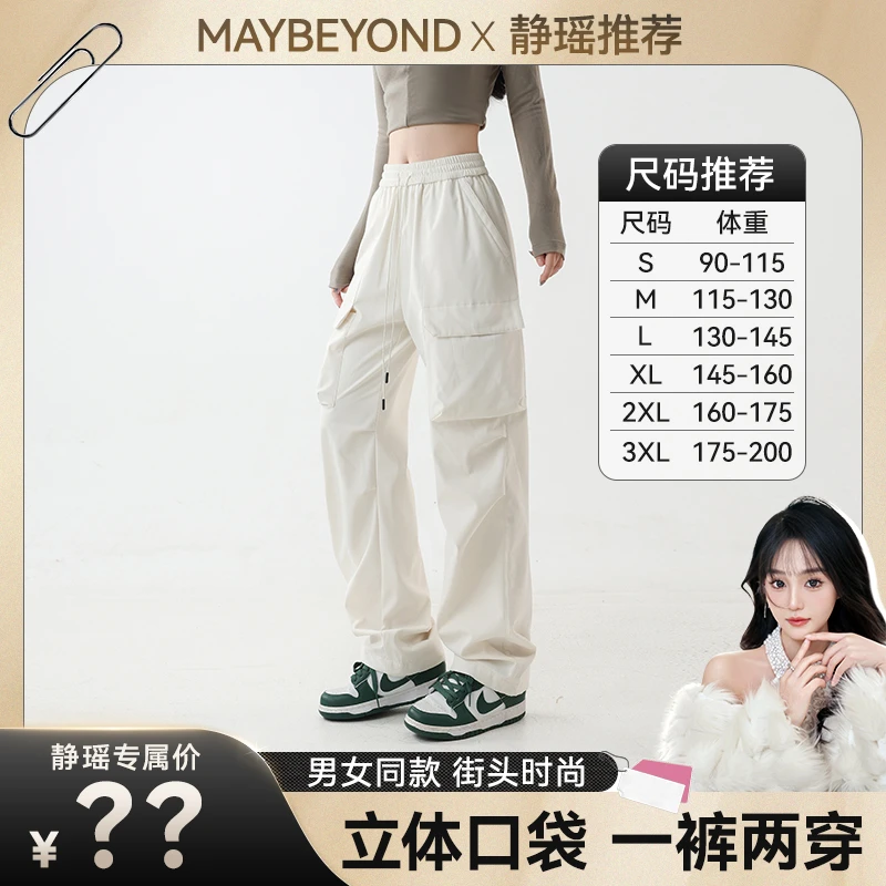 【静瑶专属】MAYBEYOND 25AW新款休闲百搭时尚情侣宽松梭织直筒长裤