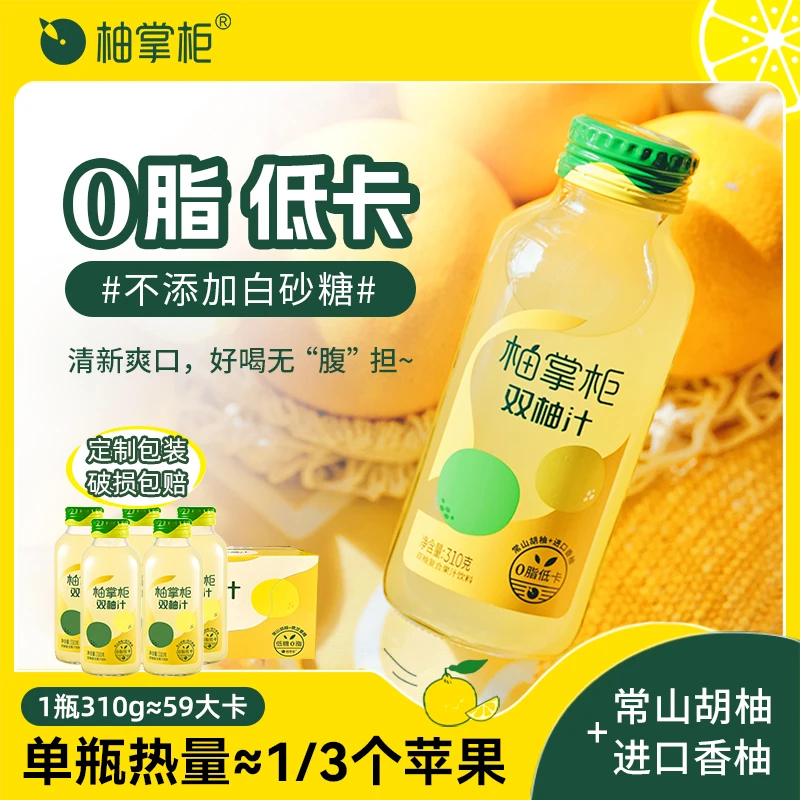 柚掌柜 双柚子汁常山胡柚+进口香柚饮料果汁酸甜清爽解腻0脂低卡