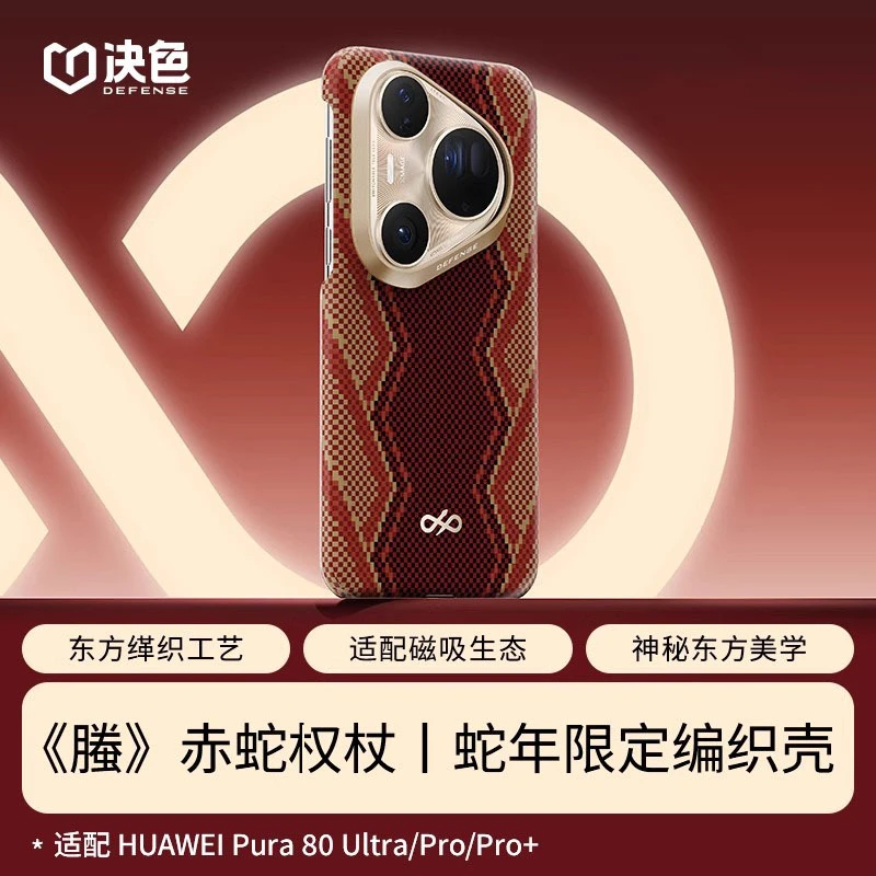 决色适用华为Pura80pro手机壳凯夫拉编织保护套P80Ultra芳纶