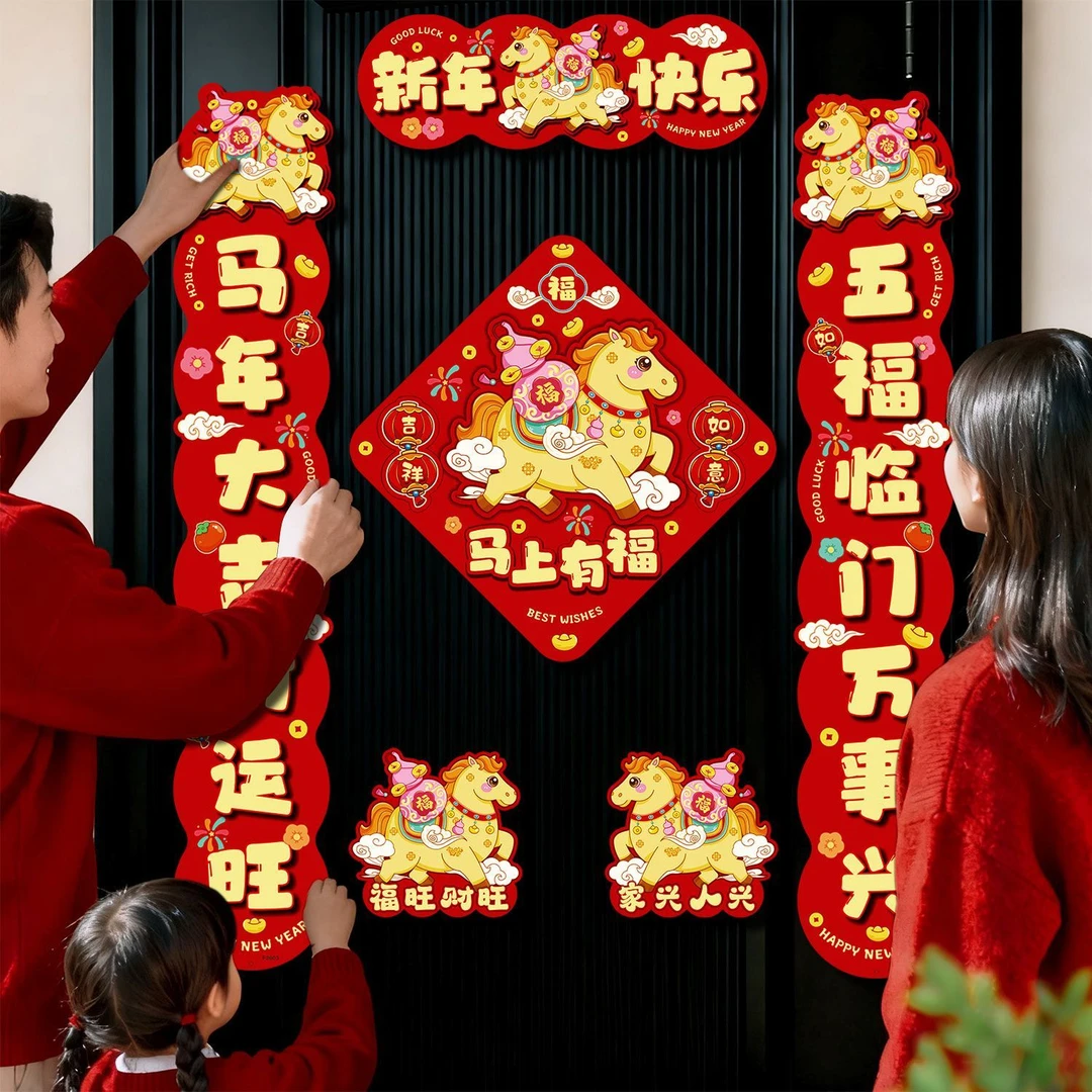 磁吸对联2026马年对联春节布置家用过年大门新年门贴装饰磁吸春联