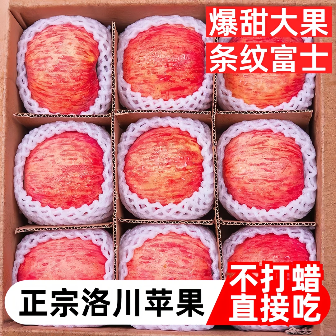 正宗洛川苹果陕西红富士当季整箱一级脆甜多汁冰糖心产地直发包邮