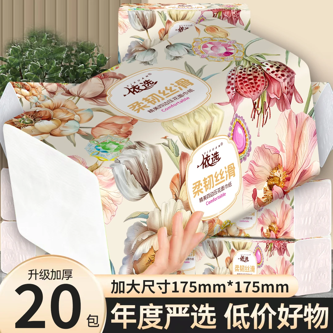 依选宝石四边压花420张加大抽纸原生木浆可湿水（175mmX175mm）