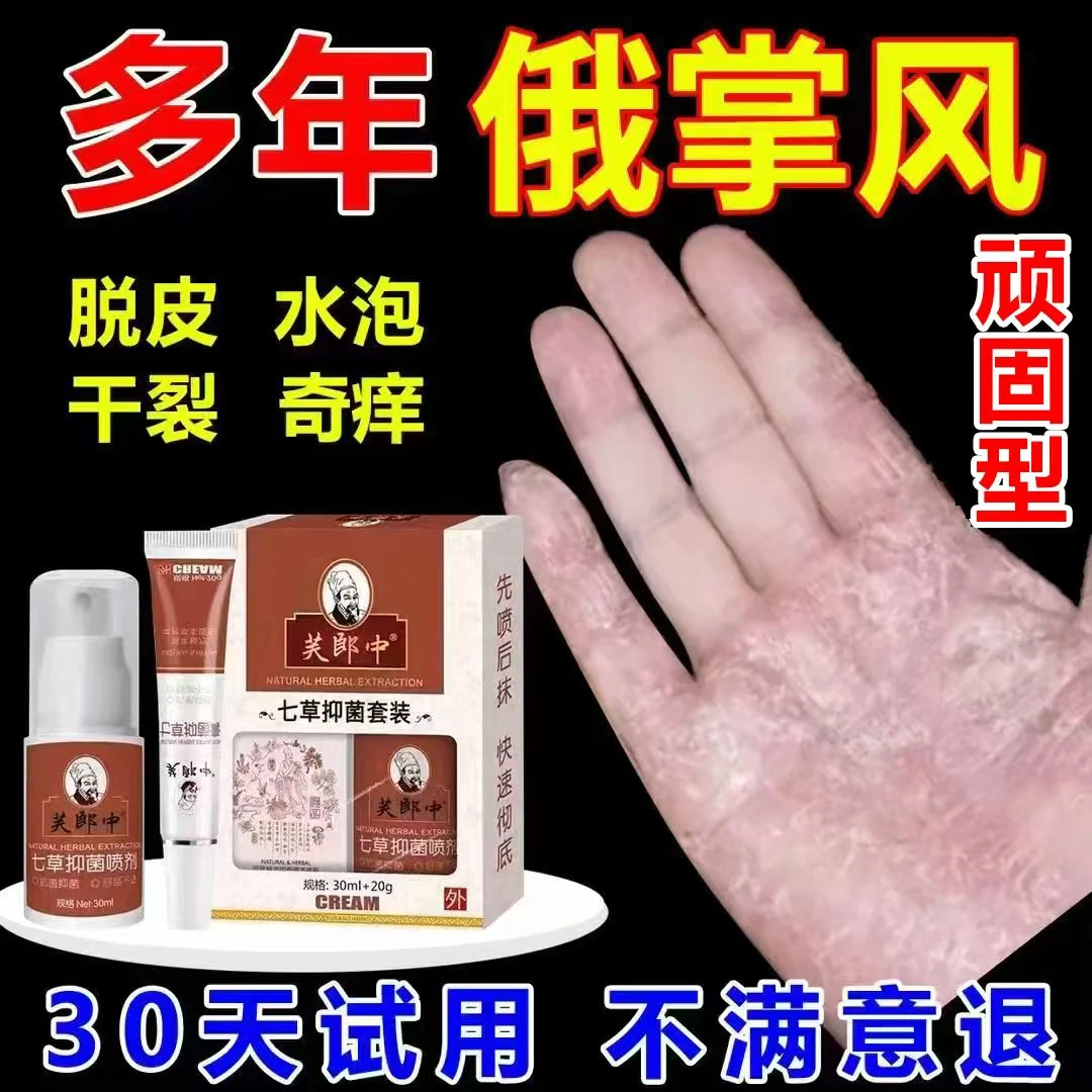 芙郎中七草抑菌套装乳草本膏萃取厂家直销正品