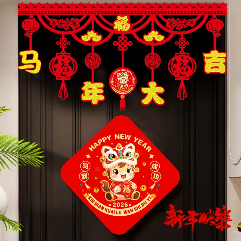 2026新款马年春节家用挂饰过年场景布置挂件拉花新年福字门帘MMM