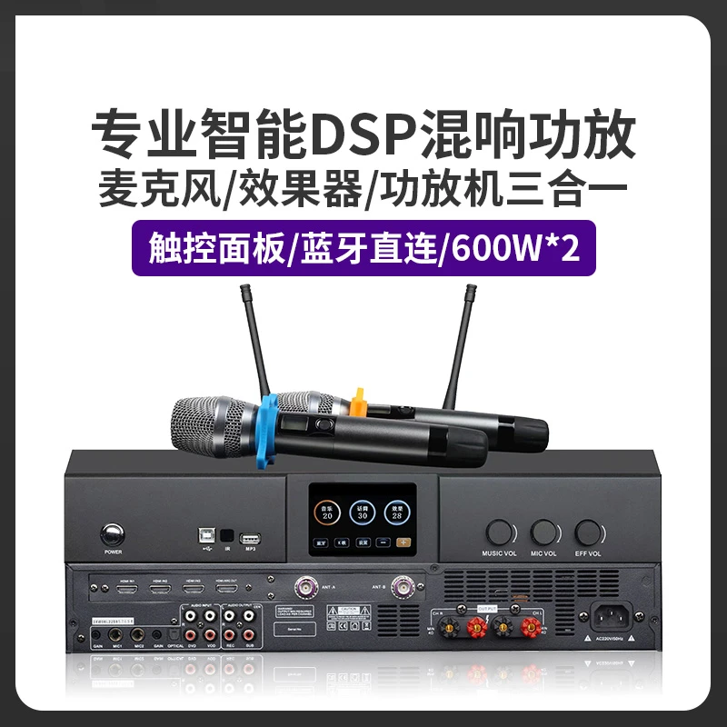 家庭KTV三合一家用卡拉OK功放DSP数字效果器无线麦话筒蓝牙功放机
