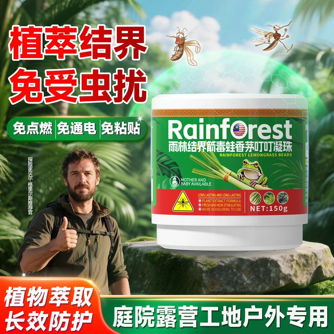 【只亏万单，三单五单囤】热带箭毒蛙植物提取防蚊虫香薰凝珠2-EX1-1