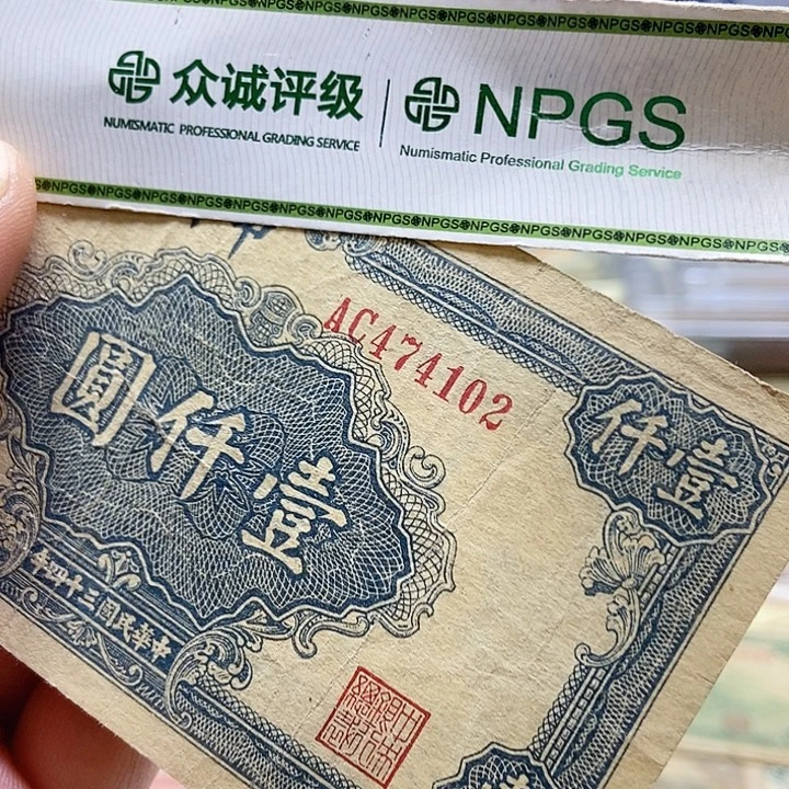 退市老纸币品相如图看好再买