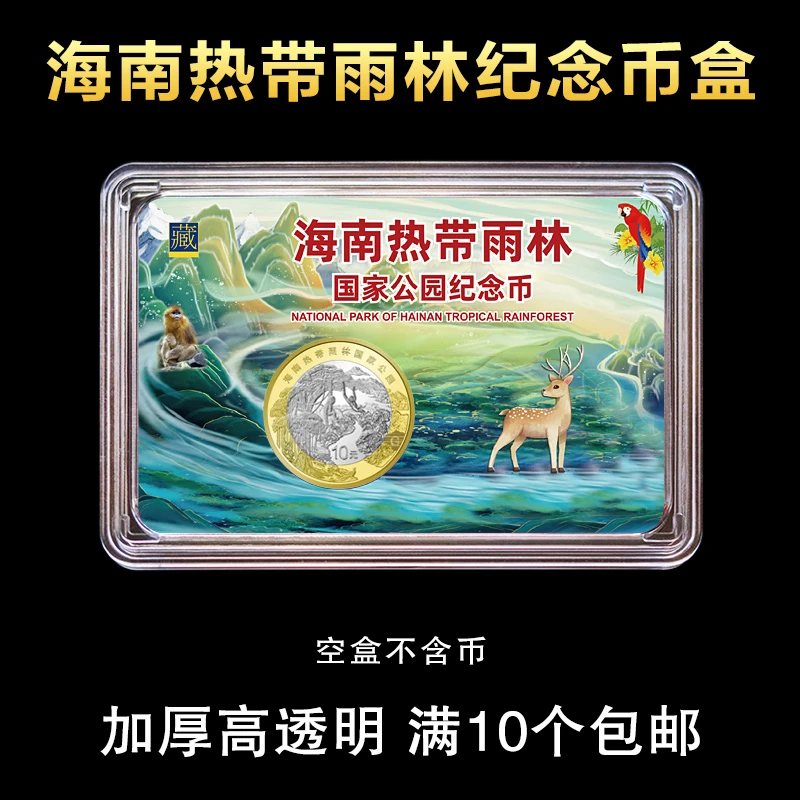 空盒海南热带雨林纪念币钱币收藏盒保护盒生肖币硬币壳收纳盒礼盒