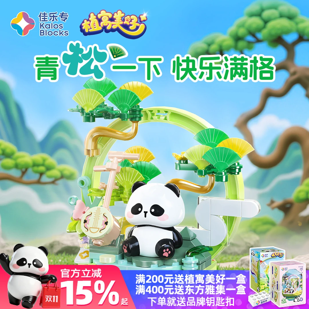 佳乐专熊猫新品古风摆件国产小颗粒积木低难度成人拼搭送女友礼物
