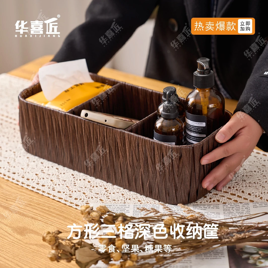 WF03方形三格深色收纳筐创意客厅家用小物件储物收纳筐35*15*10