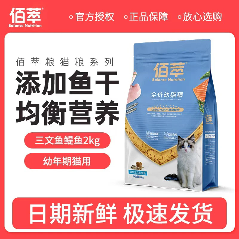 麦富迪佰萃鳀鱼幼猫粮2kg蓝猫英短全价营养增肥三文鱼小鱼干4斤