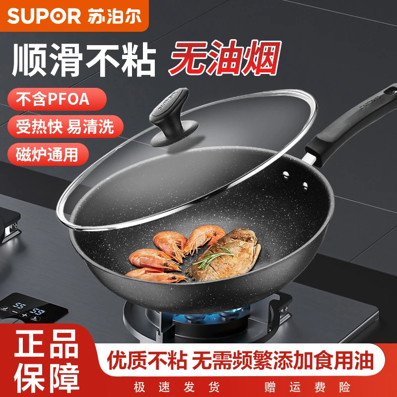 苏泊尔麦饭石炒锅家用平底炒菜锅超强加厚不粘锅燃气灶电磁炉专用