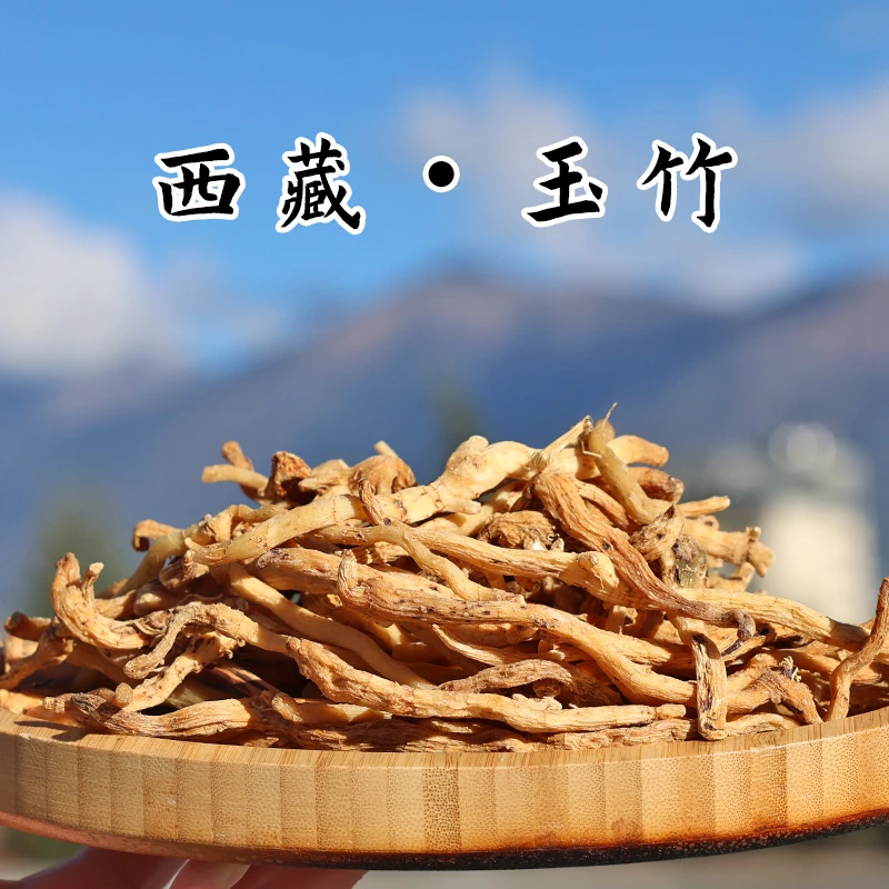 西藏发货雪域高原玉竹250g熬汤煮水滋润鲜甜口感