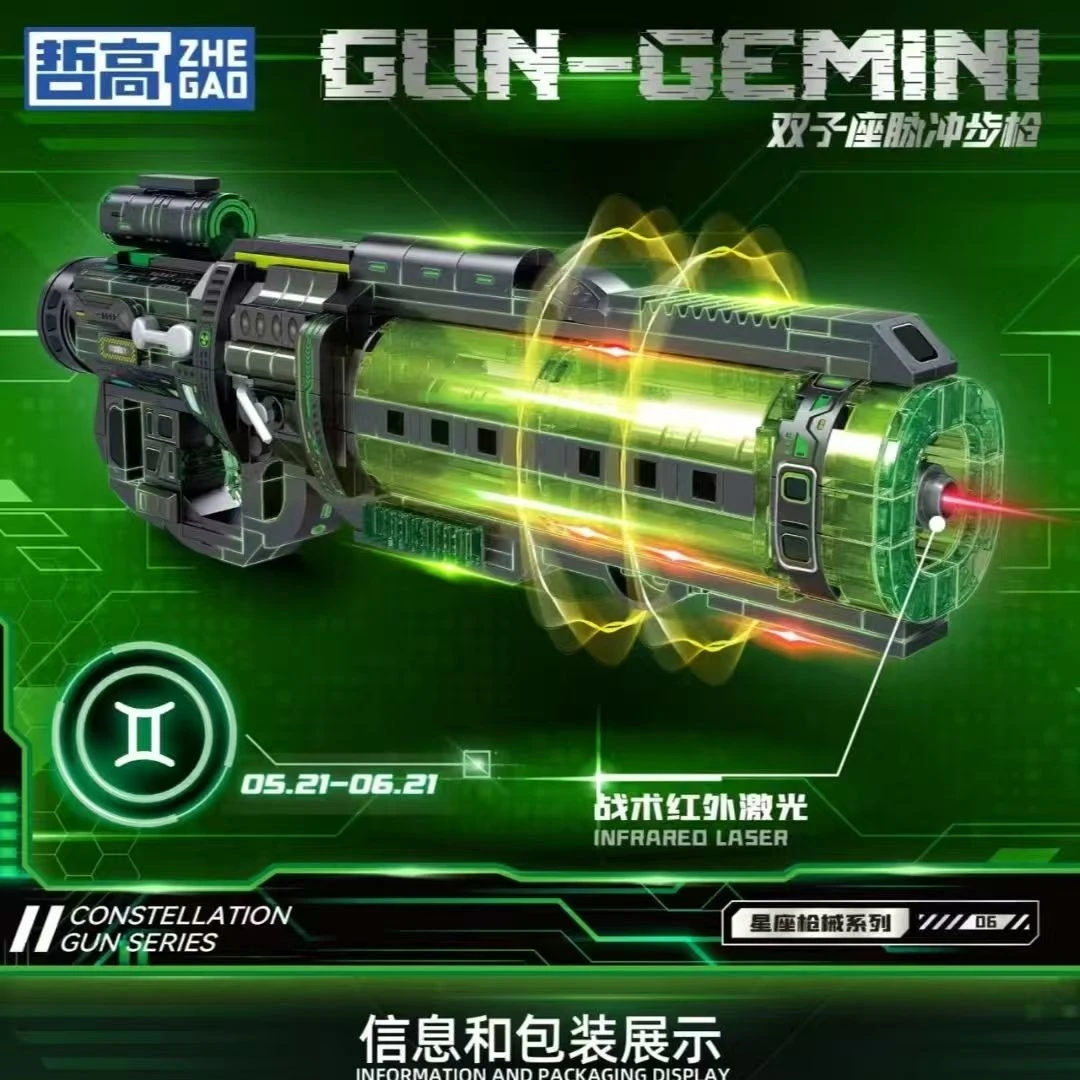 哲高星座机械枪系列双子座脉冲步枪积木玩具模型男孩机构礼物