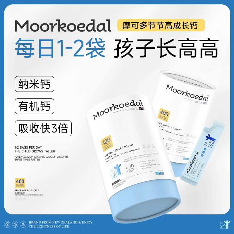 【助力成长】节节高成长钙双钙L-赖氨酸钙镁铁锌钠10ml*30条/盒