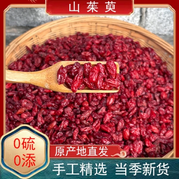 秦岭伏牛山山茱萸 原产地新货精选枣皮高品质  泡水喝可配枸杞