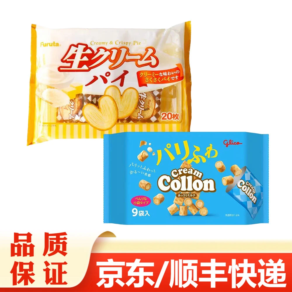 FULUTA奶油味蝴蝶酥饼干/固力高牛乳饼干