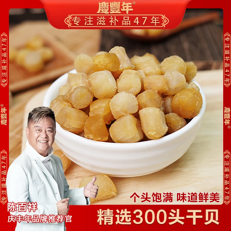 大连特产300头干贝250克/500g煲汤煮粥提鲜 淡干贝即食 煲粥煲汤