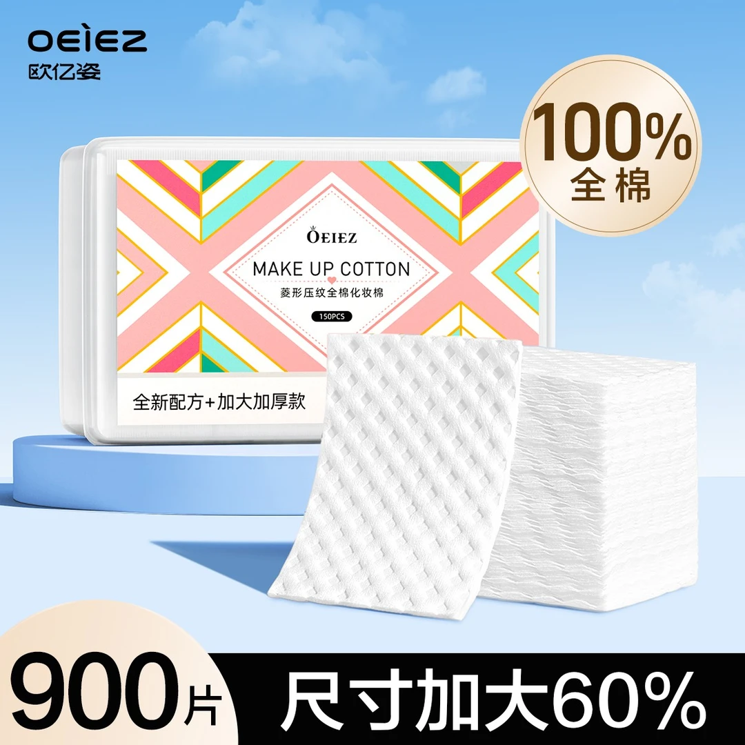 卸妆棉脸部清洁全棉加厚款拍爽肤水专用柔软化妆棉片湿敷化妆棉