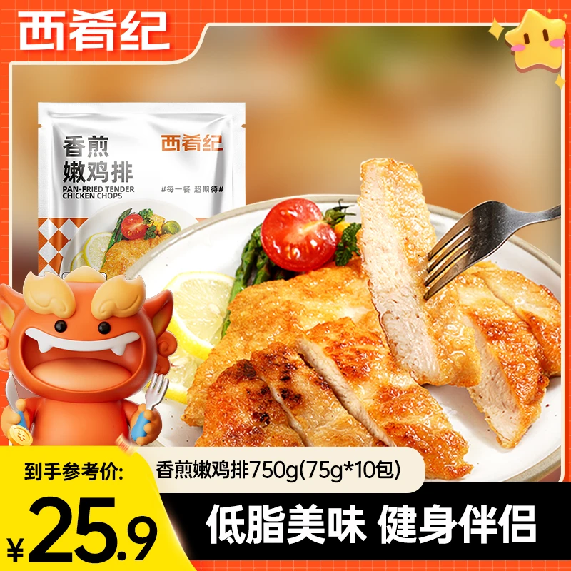 西肴纪【热卖】香煎嫩鸡排750g轻盈鸡排半成品免腌制香嫩营养整切