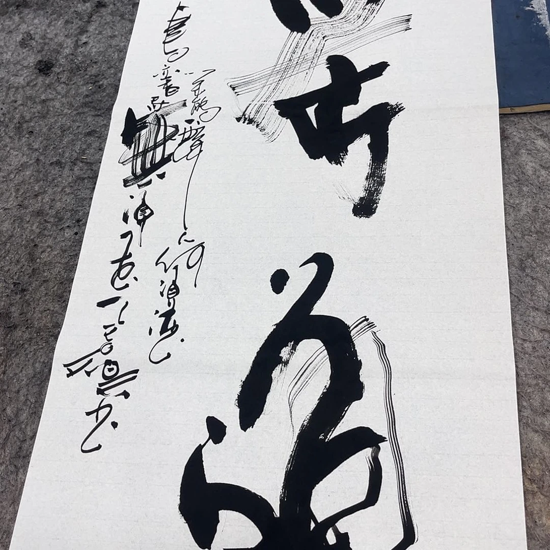 书法吴昊老师书写
