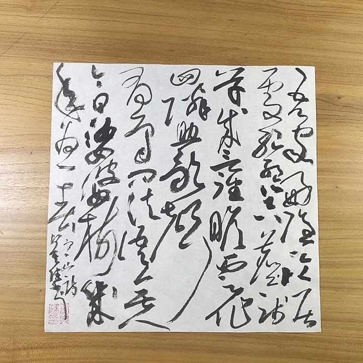 书法中书协会员作品