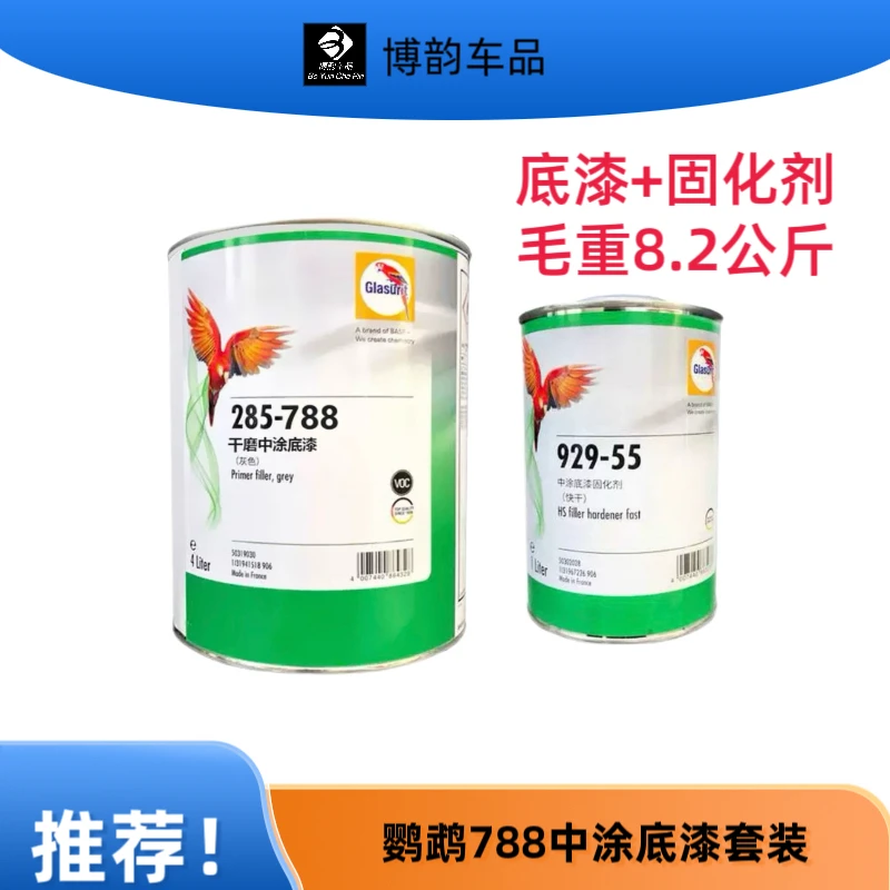 巴斯夫进口鹦鹉788灰色中涂底漆套装中涂底漆固化剂汽车快干底漆
