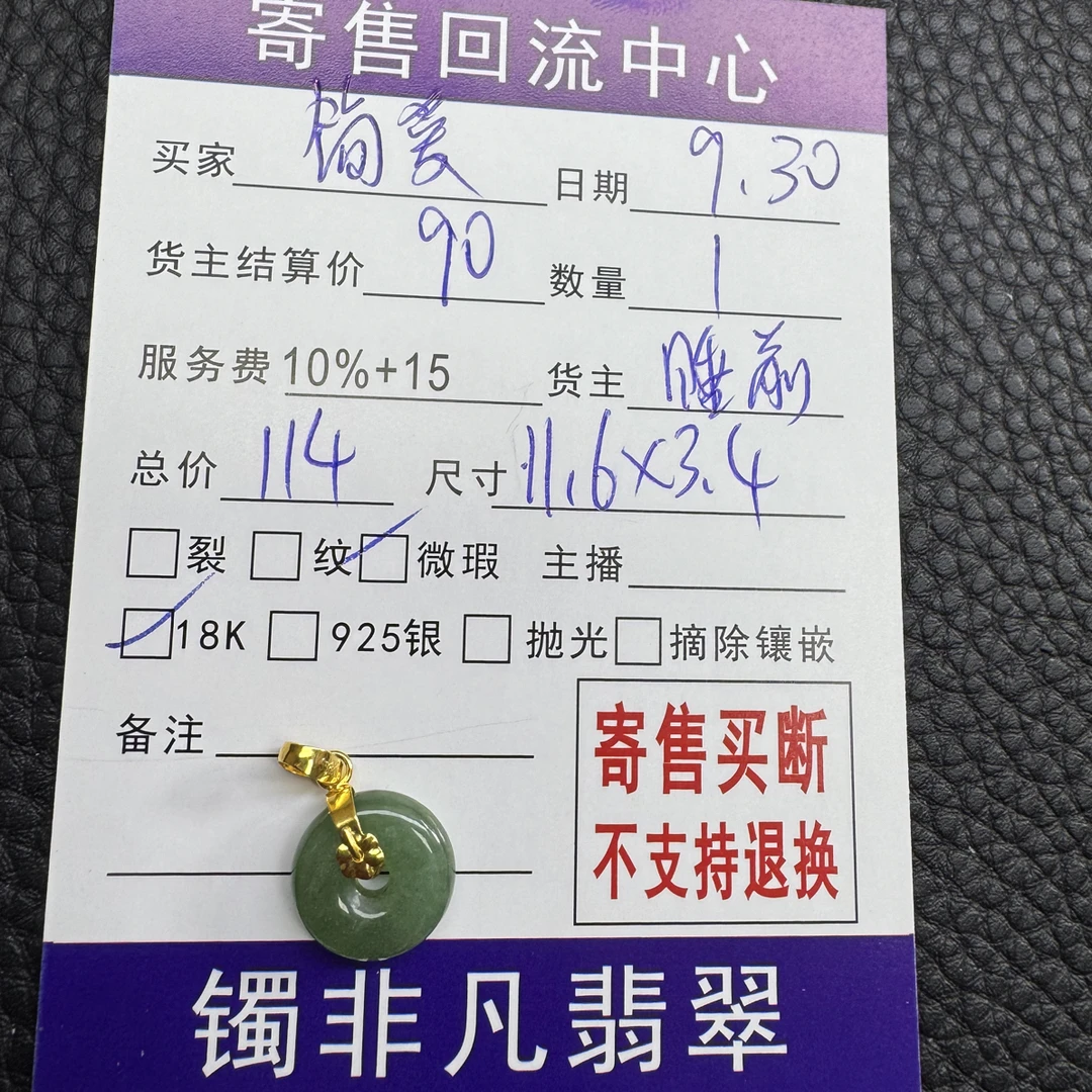 18k金镶嵌翡翠平安扣