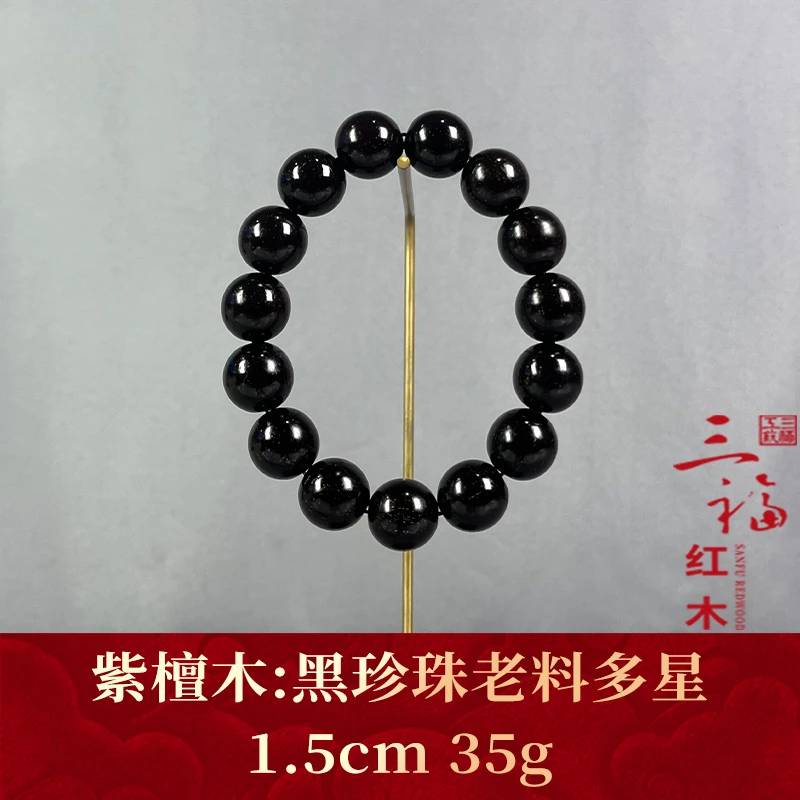96227 黑珍珠老料多星 紫檀木