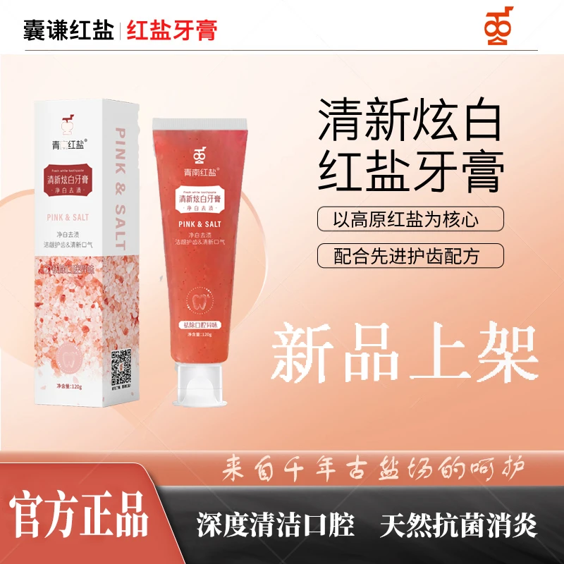 囊谦红盐清新炫白牙膏