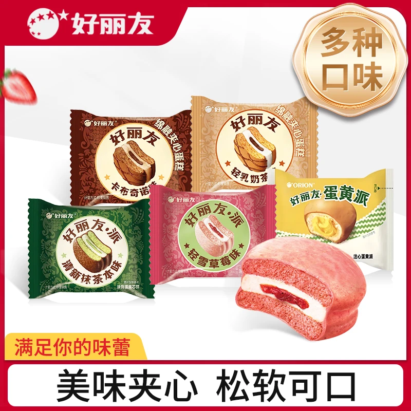 【20枚】好丽友巧克力派蛋黄派抹茶味草莓味派下午茶糕点散装零食