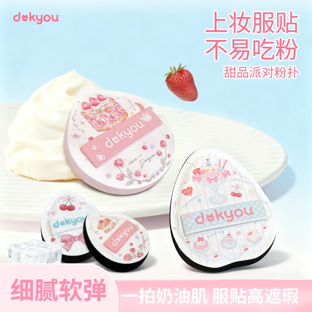 【重磅新品】dokyou甜品派对系列粉扑气垫粉底贴肤清透超软高弹